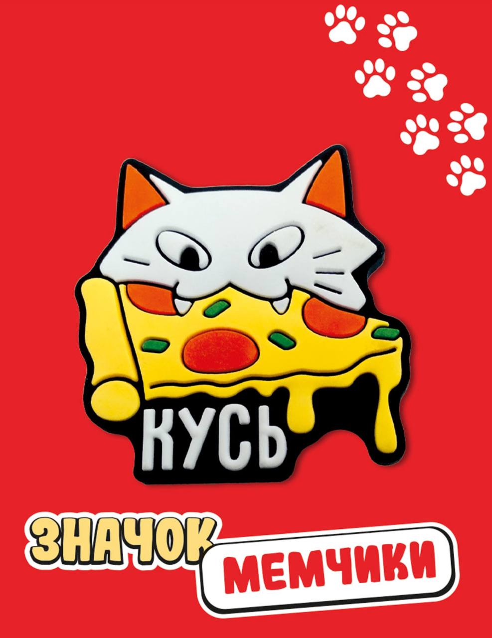 В КБ завезли мемчики. Это значки с мемами: есть «усё усталь» с цыплёнком, «ляпки» с кроликом, «злюсь» с котиком и много других всего за 39 рублей | Сетка — социальная сеть от hh.ru