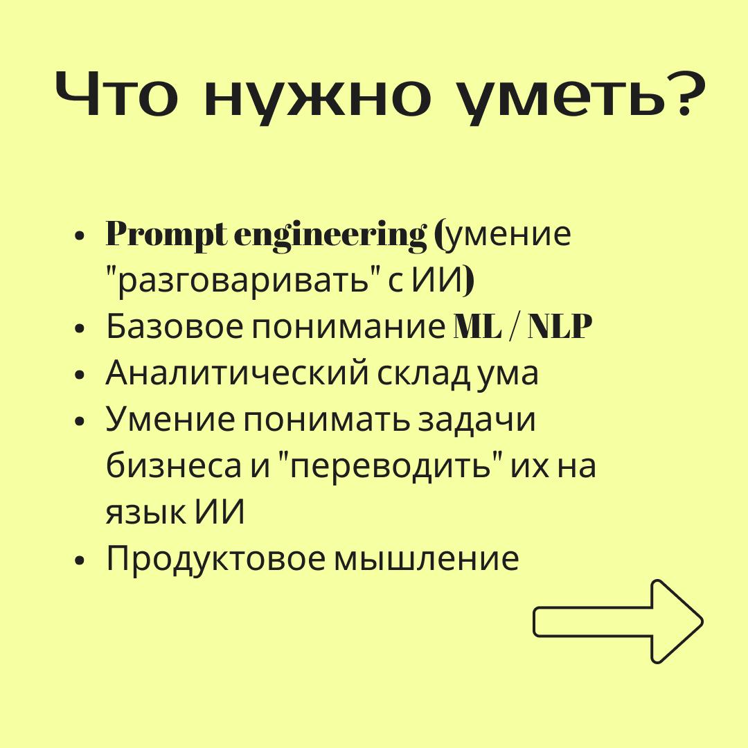 AI-специалист – новый тренд в профессиях
ИИ уже умеет писать, рисовать, анализировать и даже придумывать идеи.
Но он не умеет думать в контексте бизнеса. Этим и занимаются AI-специалисты | Сетка — социальная сеть от hh.ru