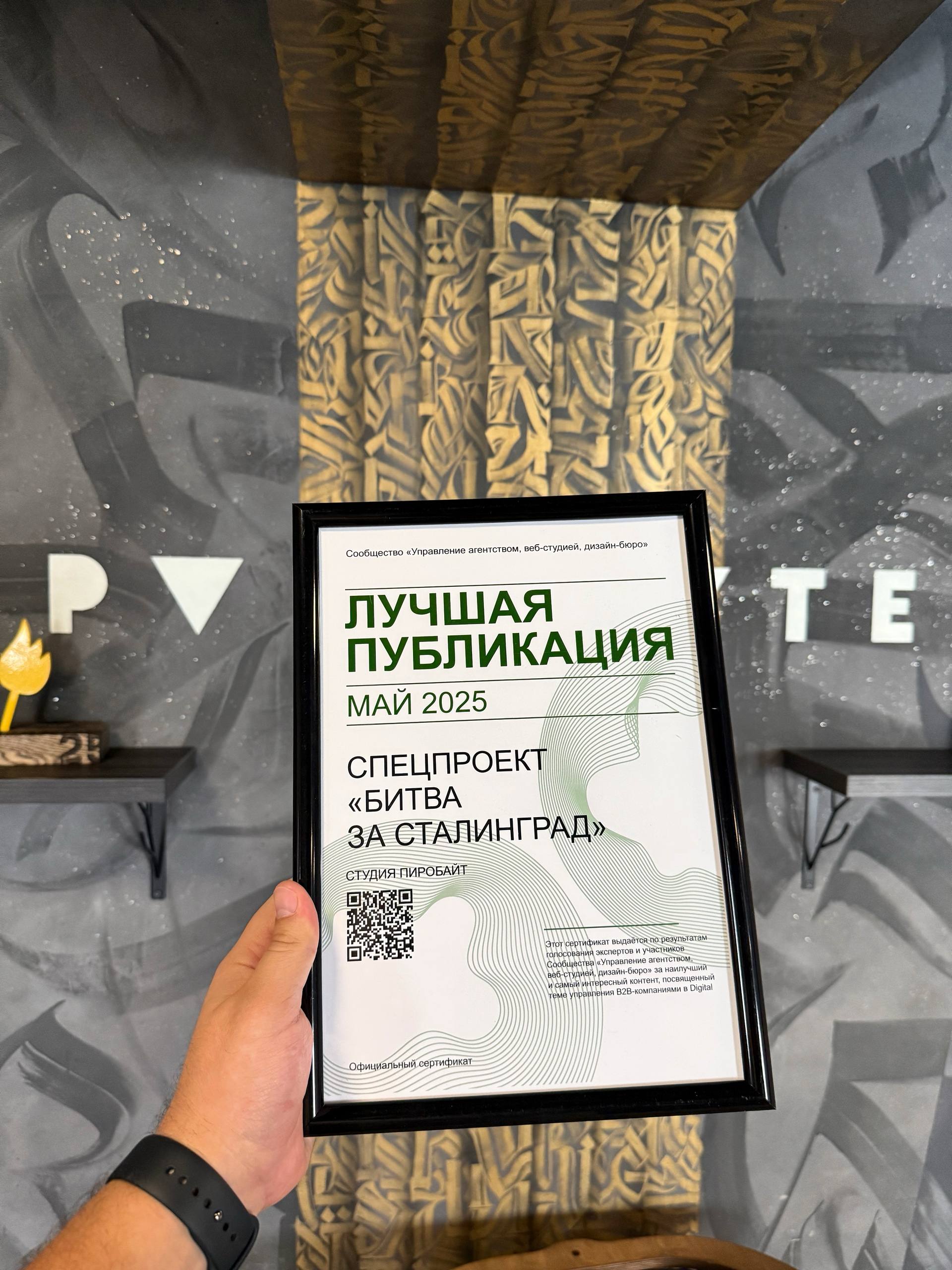 Лучшая публикация мая
Сегодня забрал посылку с почты, а там награда за лучшую публикацию в Сообществе «Управление агентством» — приятно!
Вообще очень круто получать что-то в офлайн, а то цифровые дипл... | Сетка — социальная сеть от hh.ru