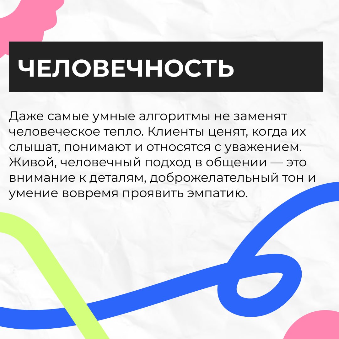 📢 Как общаться с клиентами в 2025 году?
Мир коммуникаций меняется — технологии становятся умнее, а клиенты ожидают большего внимания и персонализации | Сетка — социальная сеть от hh.ru