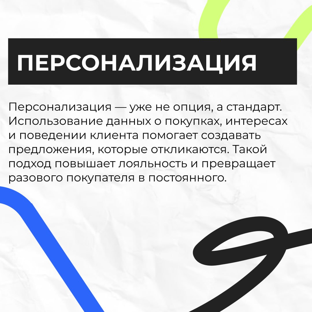 📢 Как общаться с клиентами в 2025 году?
Мир коммуникаций меняется — технологии становятся умнее, а клиенты ожидают большего внимания и персонализации | Сетка — социальная сеть от hh.ru