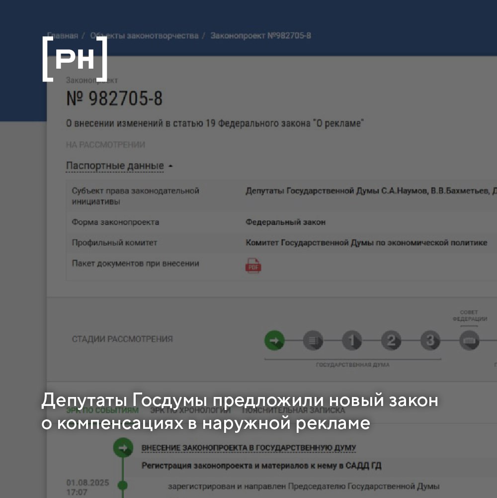 В Государственную Думу РФ поступил законопроект, предусматривающий защиту интересов владельцев наружной рекламы | Сетка — социальная сеть от hh.ru