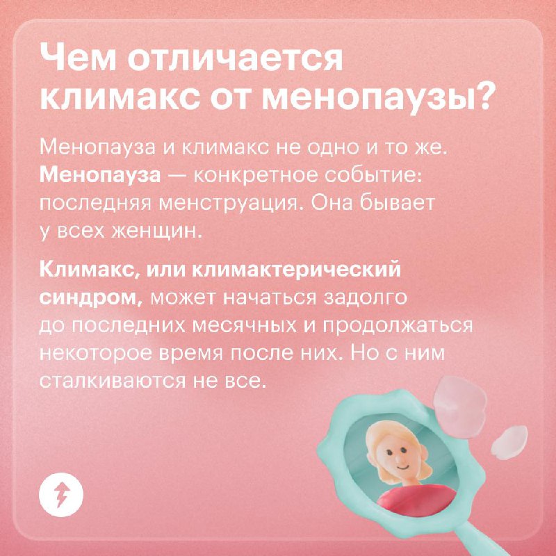 Климакс: симптомы и отличия от менопаузы
Слова «климакс» и «менопауза» часто используют в речи как синонимы | Сетка — социальная сеть от hh.ru