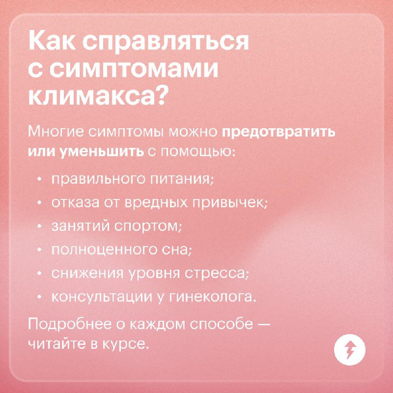 Климакс: симптомы и отличия от менопаузы
Слова «климакс» и «менопауза» часто используют в речи как синонимы | Сетка — социальная сеть от hh.ru