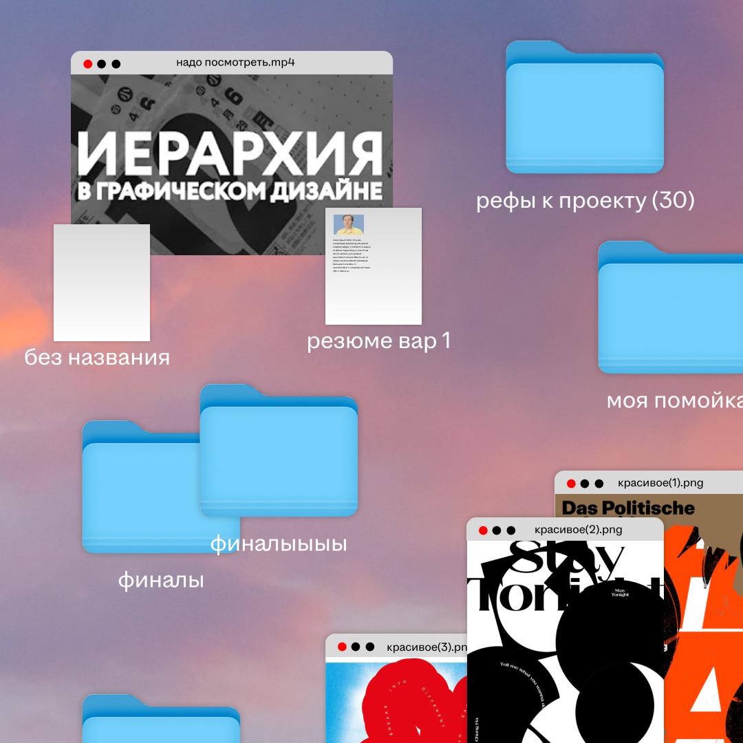 оптимизм — это когда называешь файл проекта или папку final
реализм — когда сразу даёшь имя finalversion1
профессионализм — ударить рукой по клавиатуре и создать название вроде gdqg633k | Сетка — социальная сеть от hh.ru