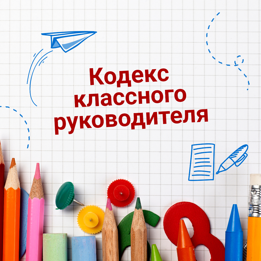 Классный руководитель - наставник или "вторая мама"? | Сетка — социальная сеть от hh.ru