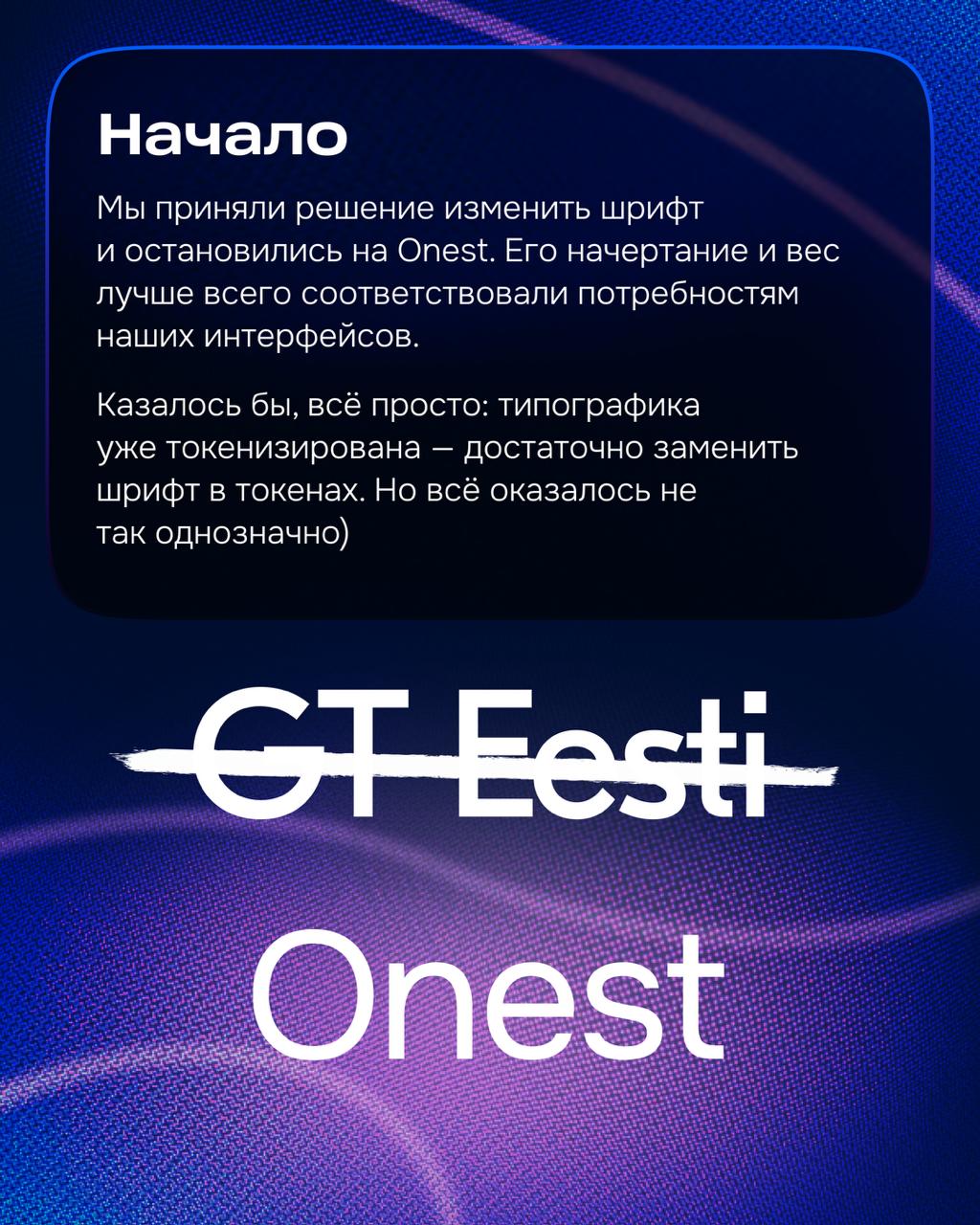 Привет!
В завершение расскажу о том, как наша команда работает с типографикой.
Вы скорее всего уже заметили, что в Ozon поменялся шрифт. Возможно, даже читали об этом в посте на нашем канале | Сетка — социальная сеть от hh.ru