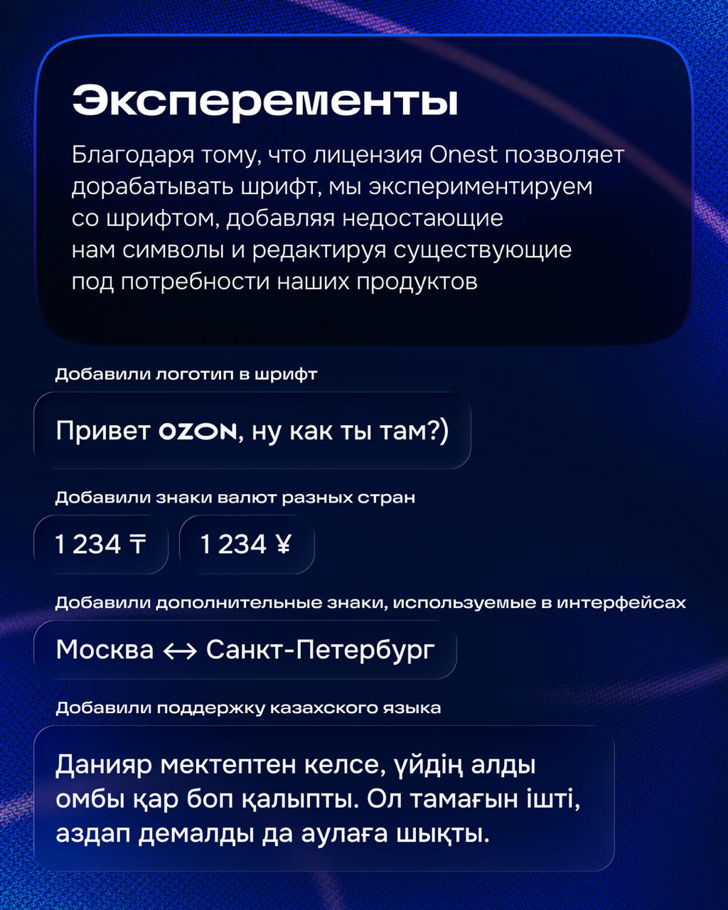 Привет!
В завершение расскажу о том, как наша команда работает с типографикой.
Вы скорее всего уже заметили, что в Ozon поменялся шрифт. Возможно, даже читали об этом в посте на нашем канале | Сетка — социальная сеть от hh.ru