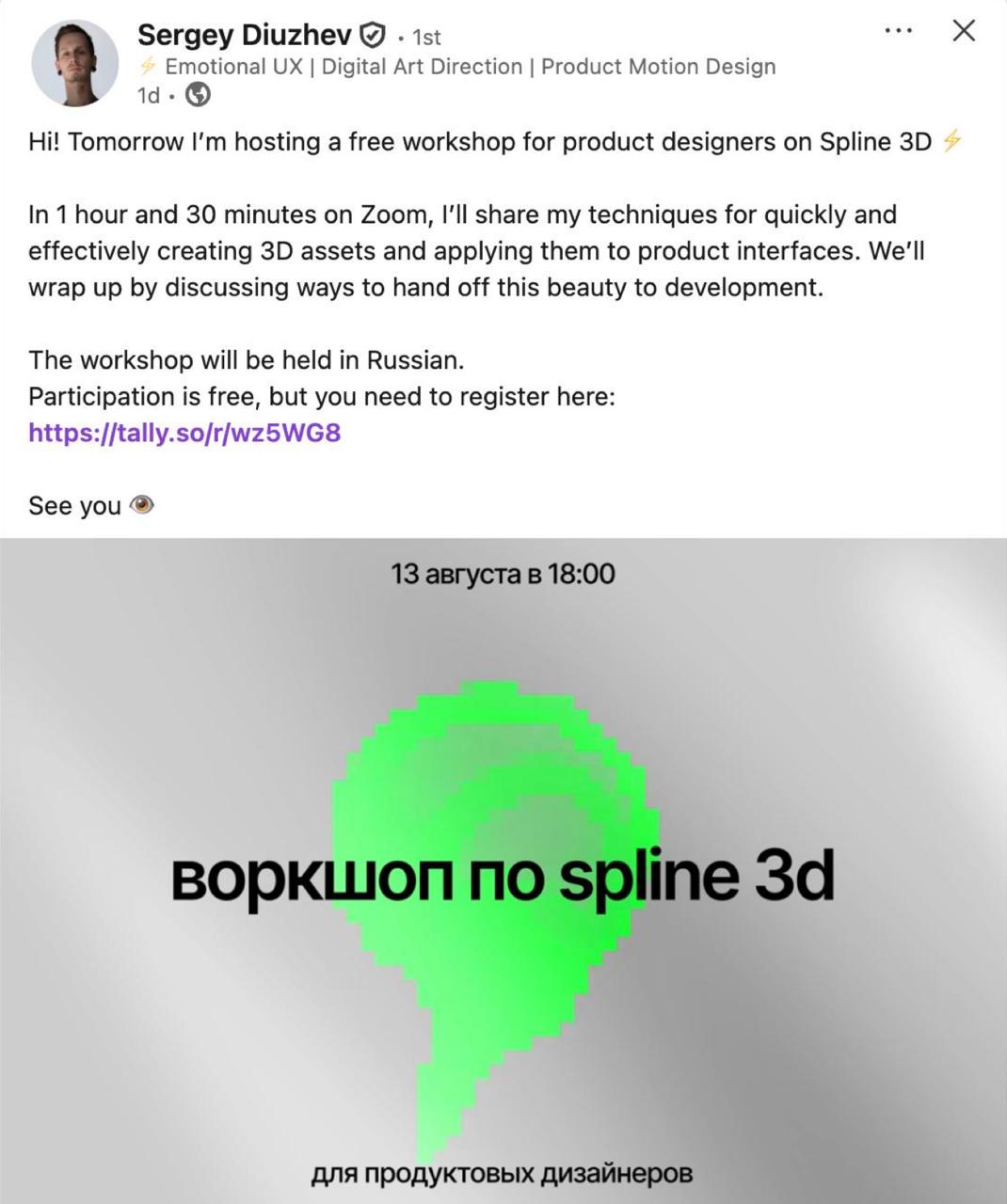 Воу! Оказывается сегодня  пройдет воркшоп по Spline 🎉
18:00 по МСК
Проведет его Сергей Дюжев Арт директор и лид-продукт дизайнер
Регистрация
Да, как и везде это прикормка к больщому курсу, можете не д... | Сетка — социальная сеть от hh.ru