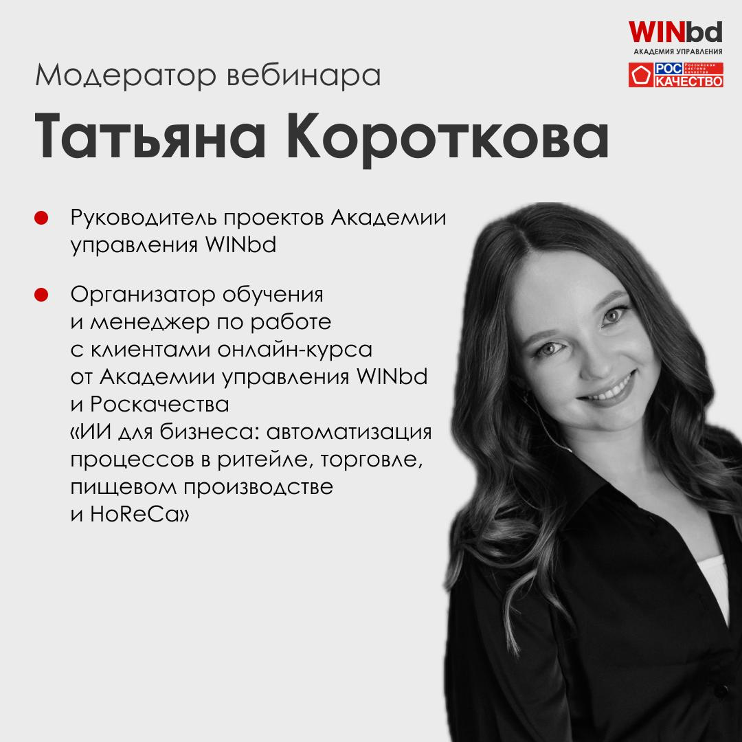 🔖 Как бизнес использует ИИ в 2025 году, и что тормозит внедрение
📅 19 августа в 11:00 мск Академия управления WINbd и Роскачество приглашают вас на совместный вебинар:
«Зачем ИИ бизнесу и что с ним де... | Сетка — социальная сеть от hh.ru