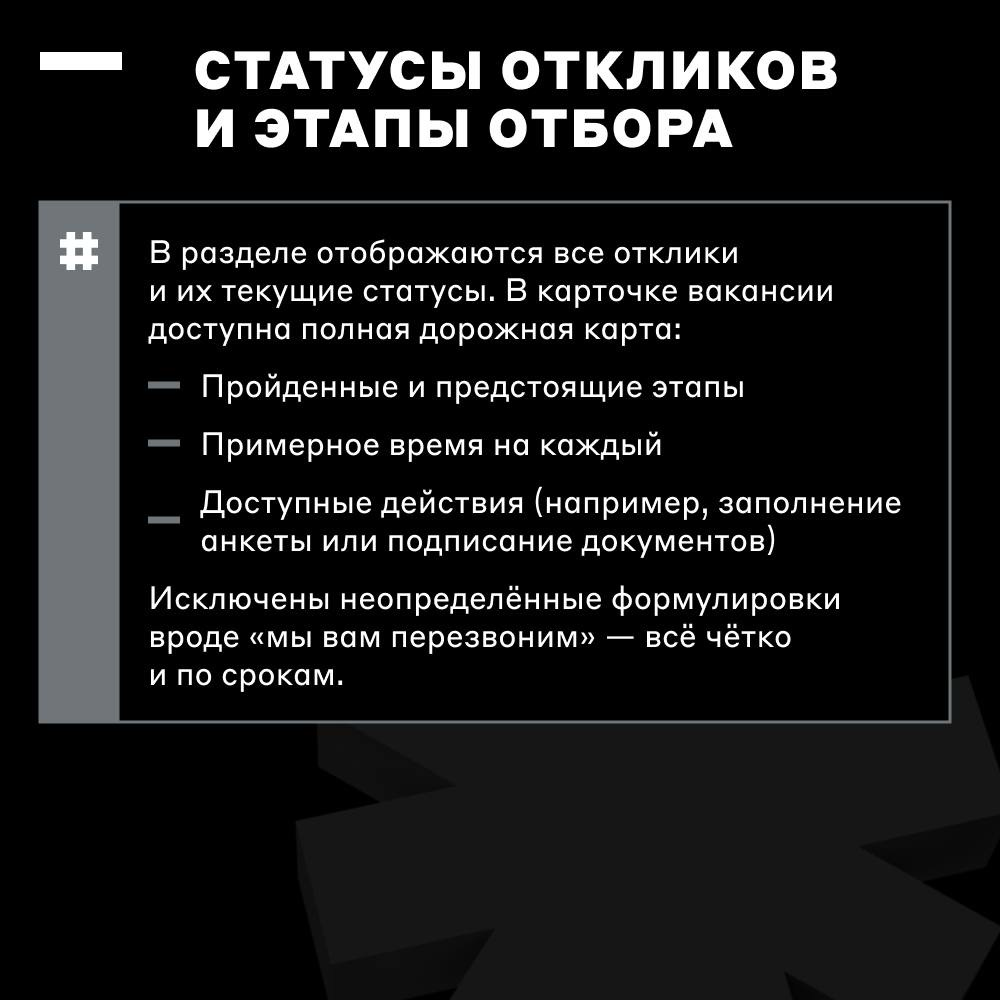 Один отклик — и вы уже с нами 🤩 | Сетка — социальная сеть от hh.ru