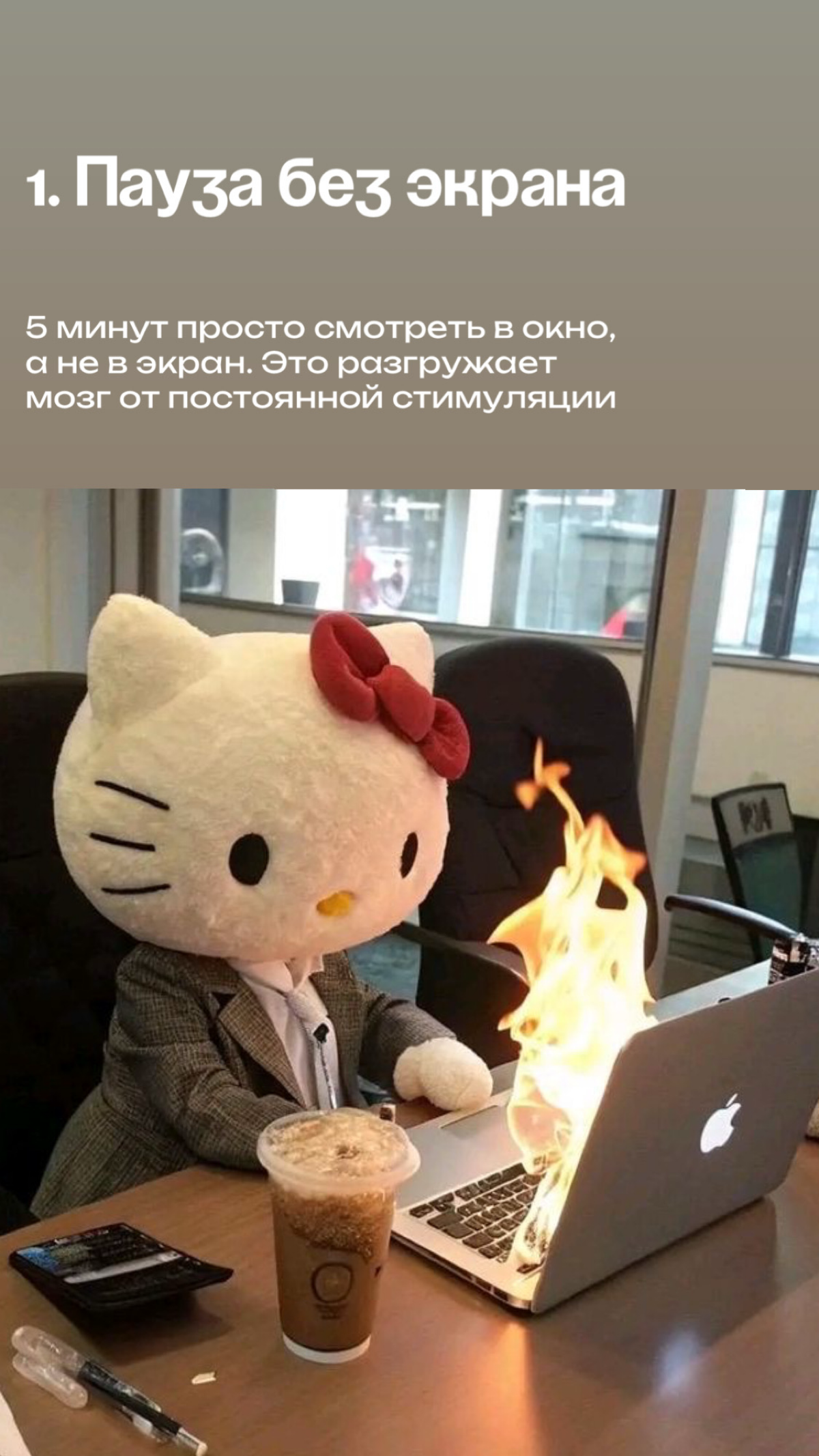 Как восстановиться за день, если отпуск еще далеко | Сетка — социальная сеть от hh.ru