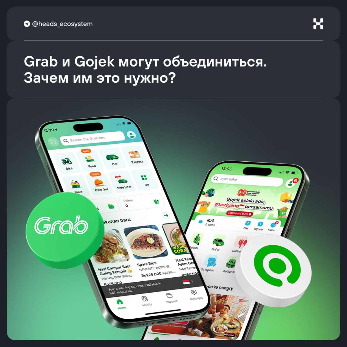 Объединить два супераппа в один — миссия (не)выполнима | Сетка — социальная сеть от hh.ru