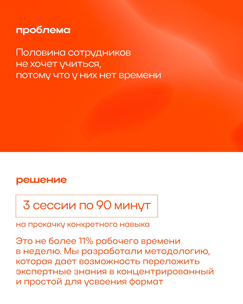 To Dual Education и корпоративное обучение🗄🗂
Меняем привычное представление, создаем новые стандарты и разрабатываем собственную методологию | Сетка — социальная сеть от hh.ru
