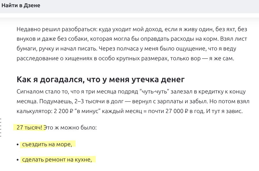 В Дзене угарные статьи бывают по «финансовой грамотности». Если что, то там такого шлака море | Сетка — социальная сеть от hh.ru