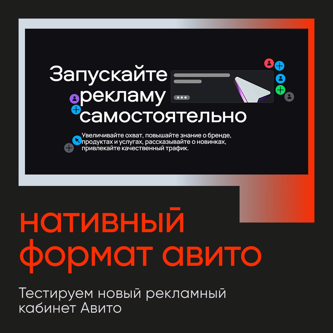В начале лета 2025 Авито Реклама представила новый рекламный кабинет, совершенно непохожий на стандартное продвижение объявлений на Авито | Сетка — социальная сеть от hh.ru
