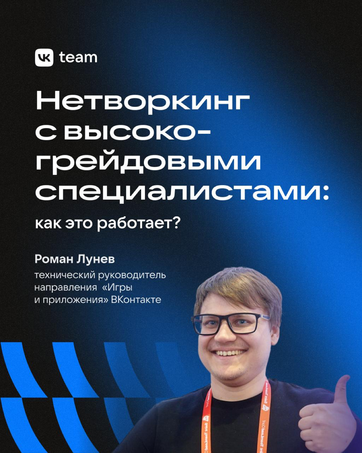 Нетворкинг: как это работает? | Сетка — социальная сеть от hh.ru