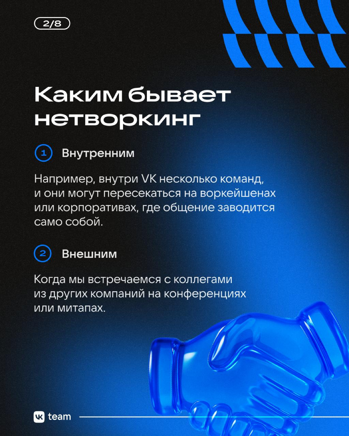 Нетворкинг: как это работает? | Сетка — социальная сеть от hh.ru