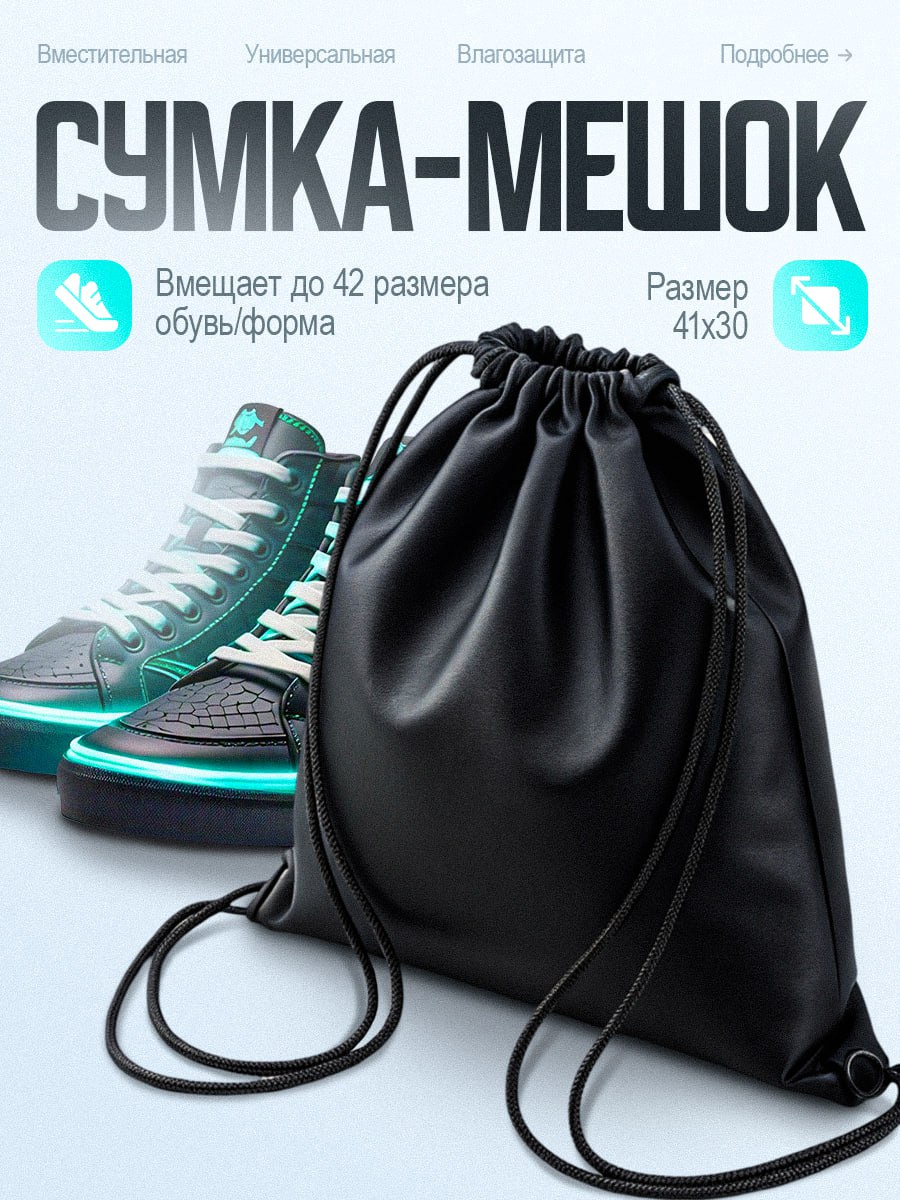 #Кейс #Инфографика💰Сегодня показываю инфографику для школьной сумки-мешка, выполненную в легкой воздушной стилистике | Сетка — социальная сеть от hh.ru