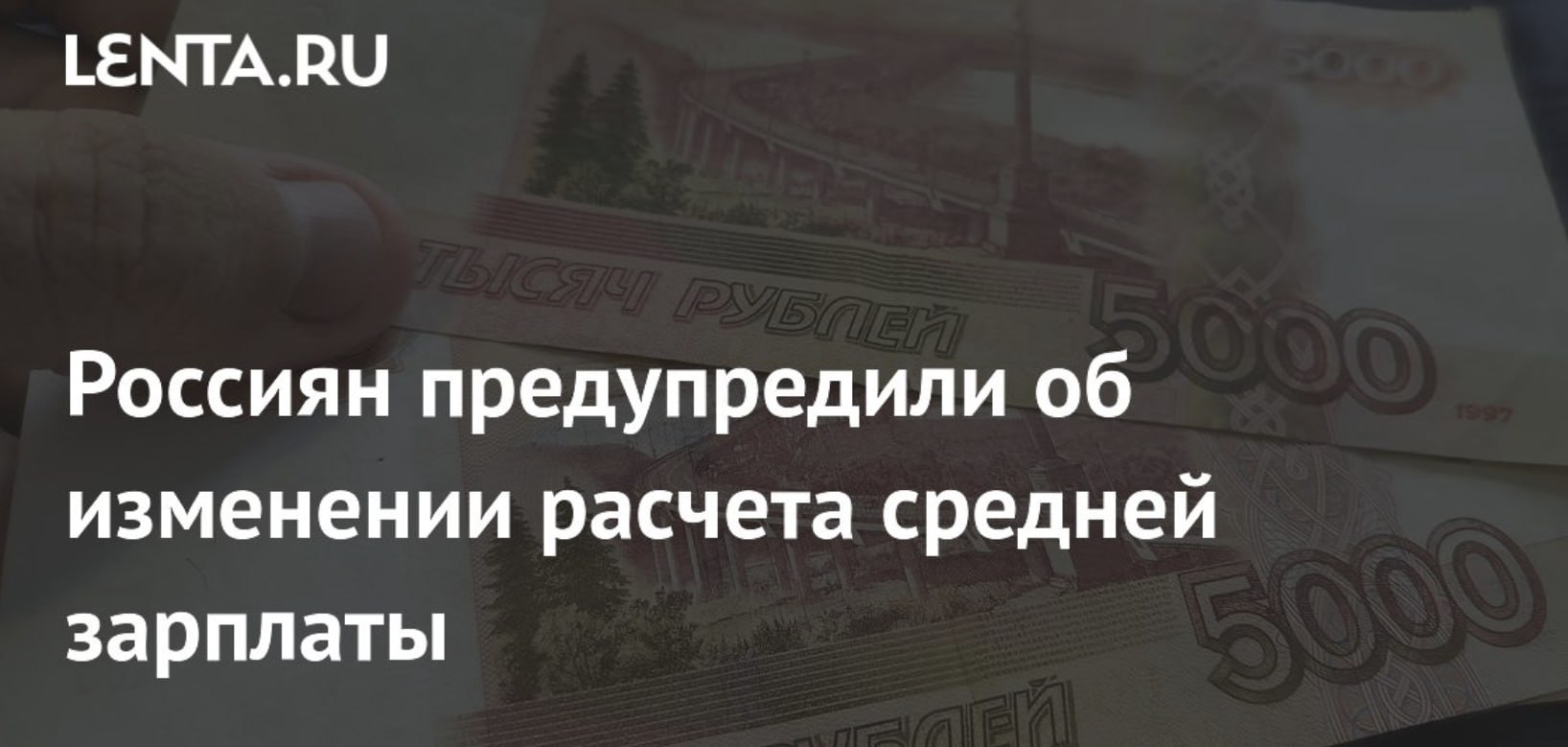 В России с 1 сентября вступает в силу новый порядок определения средней зарплаты | Сетка — социальная сеть от hh.ru