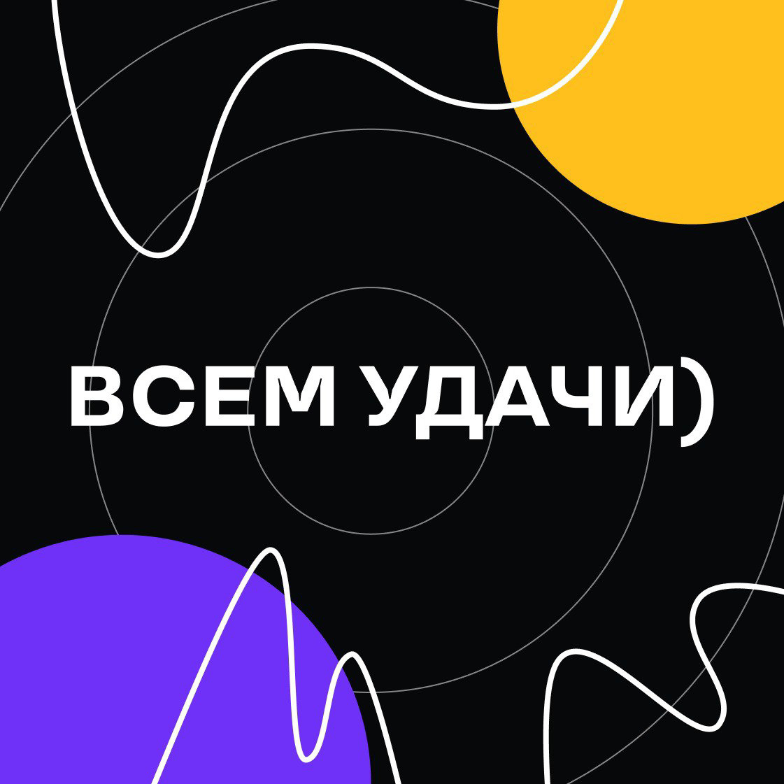 Коллеги, всем привет)
Хочу про себя немножко рассказать | Сетка — социальная сеть от hh.ru