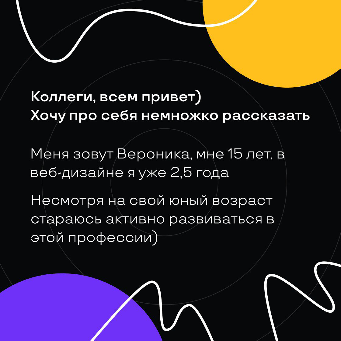 Коллеги, всем привет)
Хочу про себя немножко рассказать | Сетка — социальная сеть от hh.ru