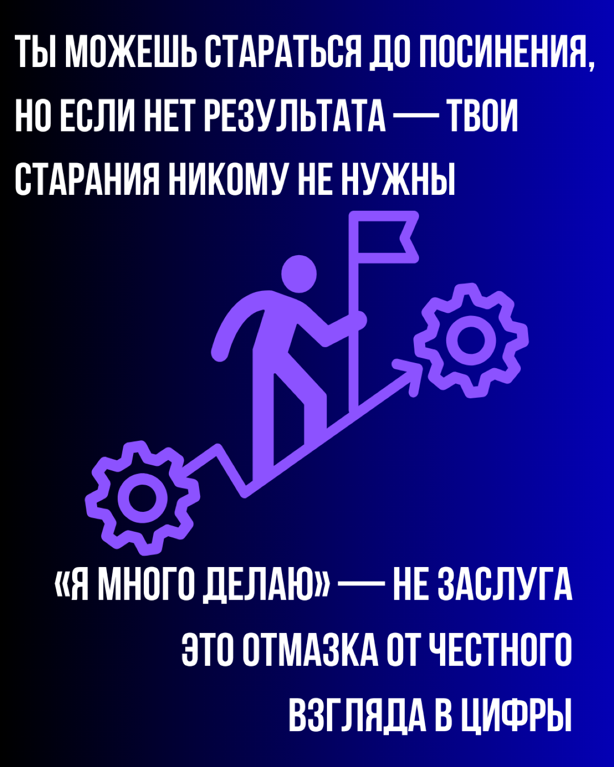 Я стараюсь? А что это значит? | Сетка — социальная сеть от hh.ru