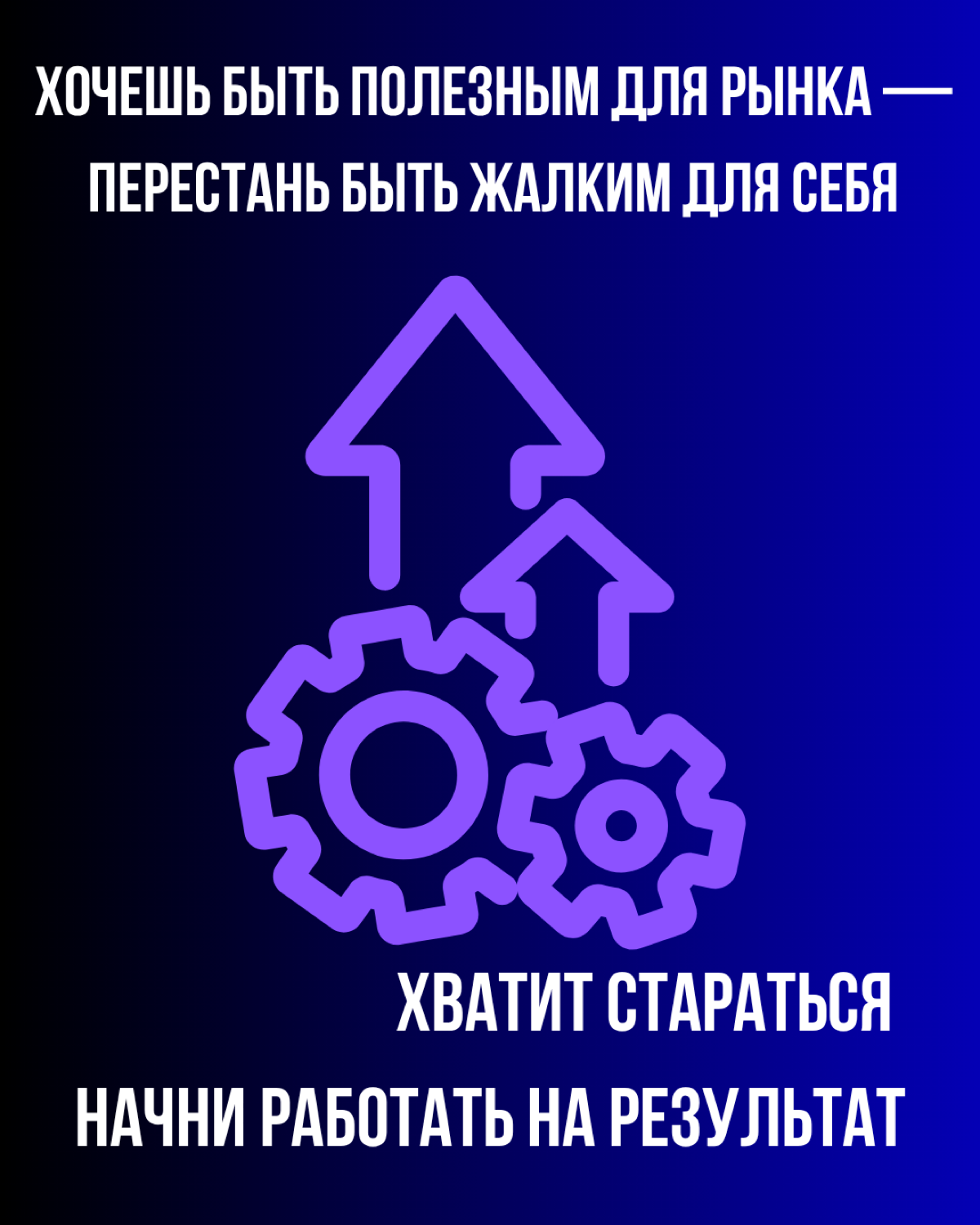 Я стараюсь? А что это значит? | Сетка — социальная сеть от hh.ru