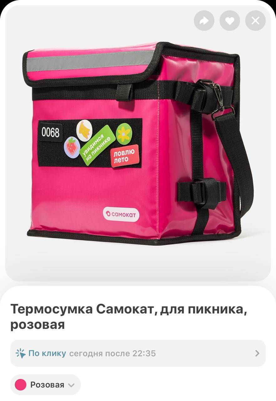 Самокат начал продавать свои курьерские сумки. Всего есть два цвета: ярко-розовая и чёрная, а стоят они по 4499 рублей.
Отдай 4 тысячи и почувствуй себя курьером 😐 | Сетка — социальная сеть от hh.ru