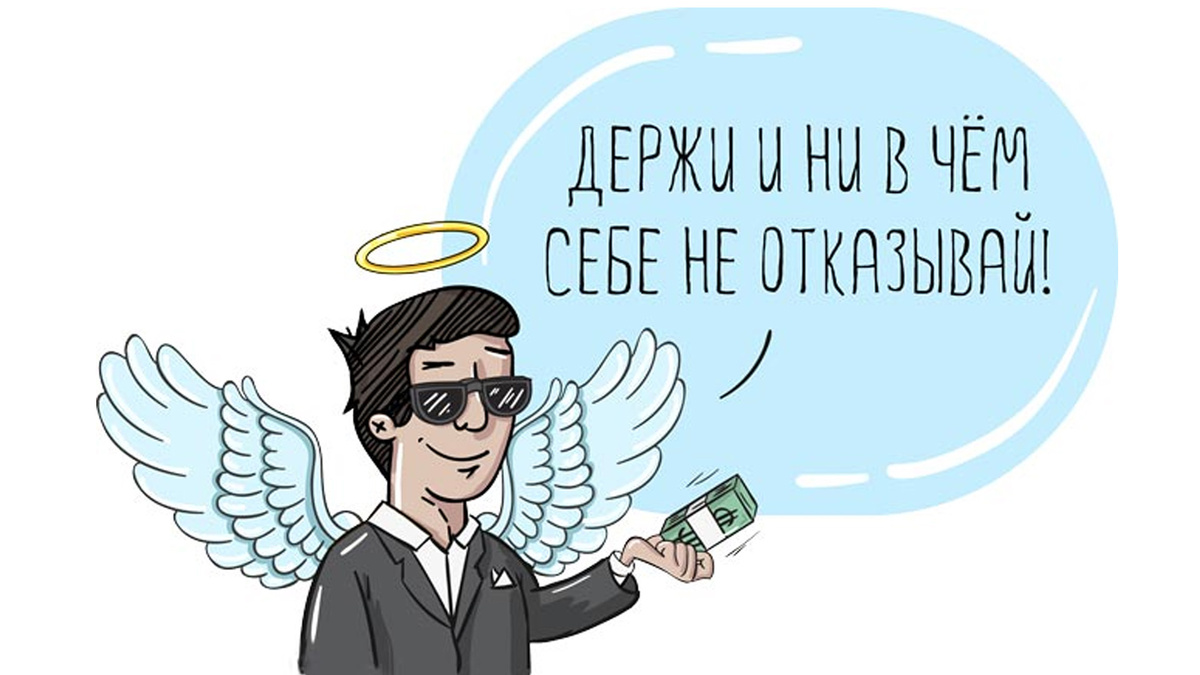 💸 Ищу своего бизнес-ангела! 💸 | Сетка — социальная сеть от hh.ru