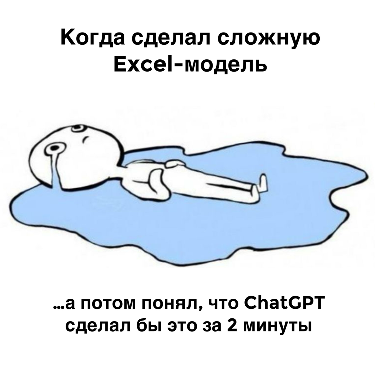 🚀 Когда ChatGPT = твой тимлид по Excel | Сетка — социальная сеть от hh.ru