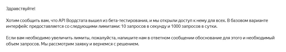 Что это значит?
Значит, что можно не просто юзать API накрученного-перекрученного инструмента, но и увеличивать его лимиты под операционные нужды после обращения в ТП | Сетка — социальная сеть от hh.ru