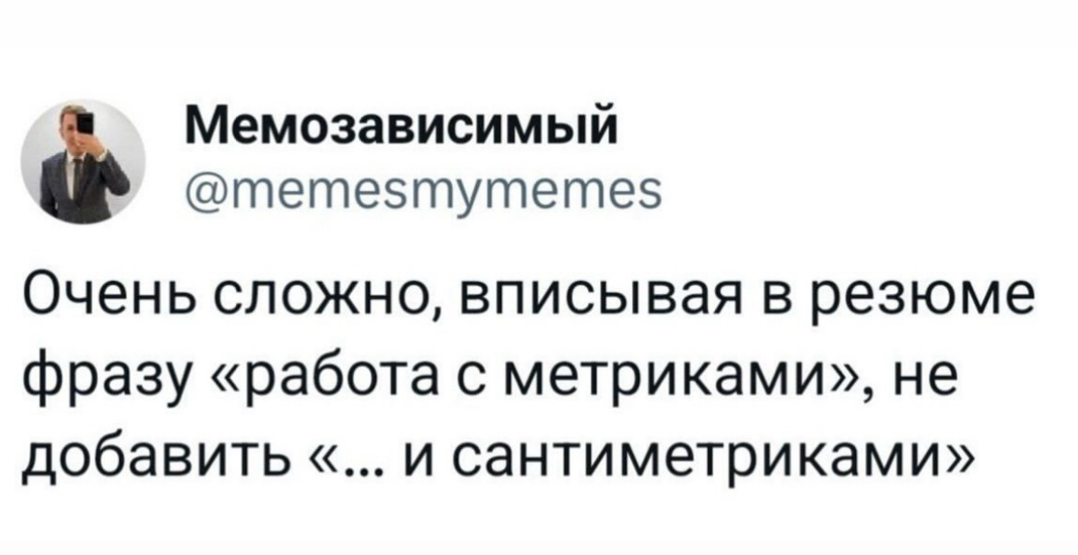 Я как обычно: пришла к вам с мемчиком😁 | Сетка — социальная сеть от hh.ru