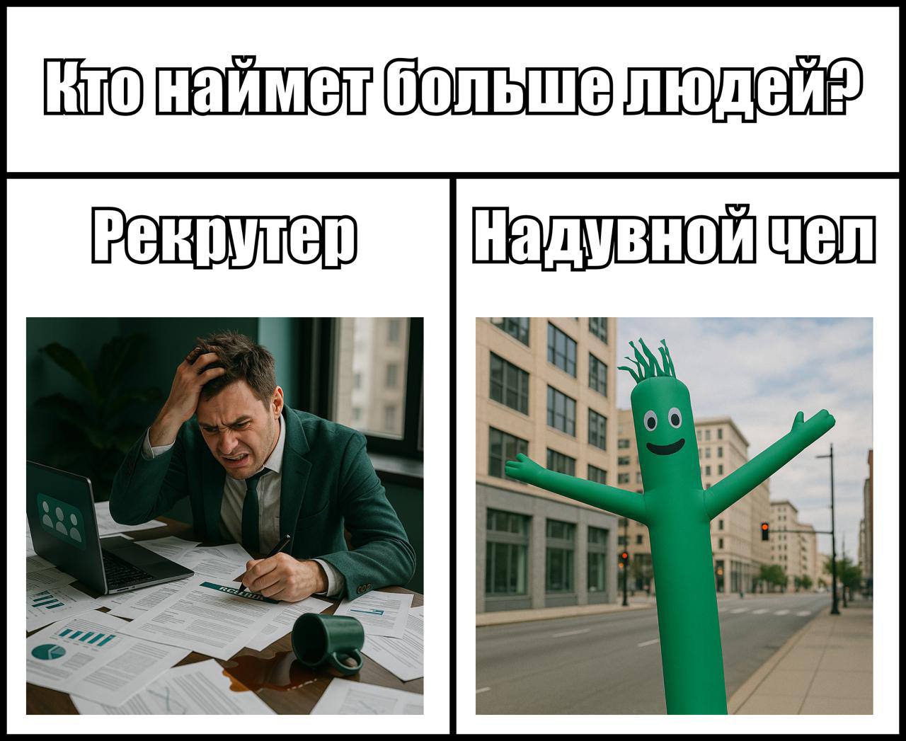 Каждый рекрутер - немножко маркетолог 🙂 Как маркетинг помогает в рекрутинге — на практике
Многие думают, что маркетинговые приёмы в подборе — это что-то из разряда большого HR-бренда и дорогостоящих к... | Сетка — социальная сеть от hh.ru