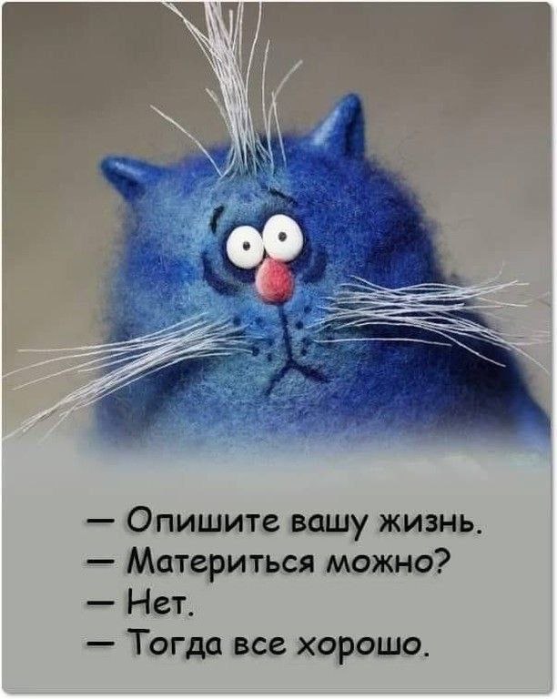 В тему вчерашнего обсуждения 😂
Доброе утро! И не потому, что материться нельзя 🙈, а просто мы сами раскрашиваем в свои краски 🎨 мир.
У меня в палитре добрая краска💫
#юмор@vsetyev | Сетка — социальная сеть от hh.ru
