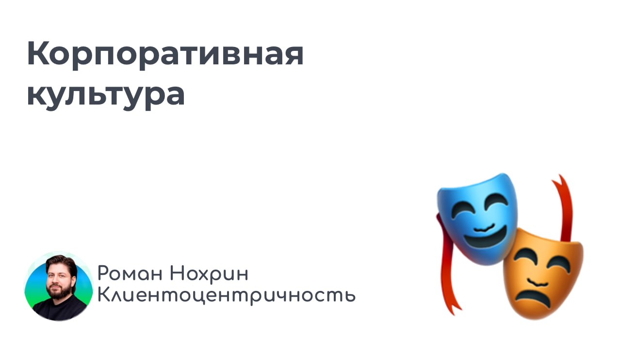 Только что был на вебинаре, где спикер рассказывал про важность культуры как инструмента и сохранения устойчивости в кризис, и достижения высоких результатов и еще много всего | Сетка — социальная сеть от hh.ru