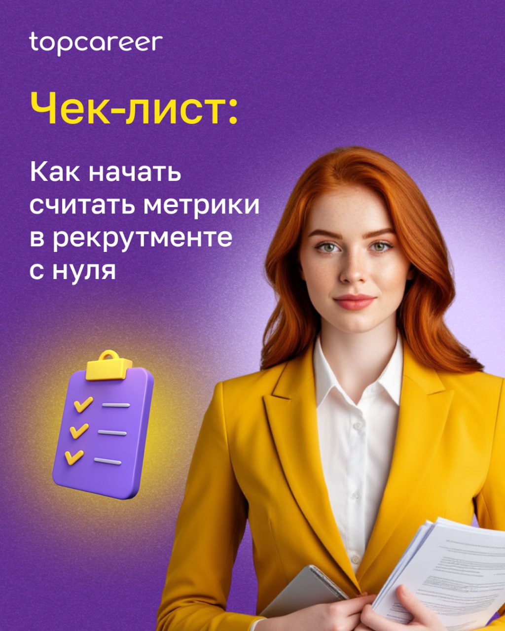 📊 А в вашей компании уже внедрена аналитика подбора? Если нет, но вы чувствуете, что уже пора и не знаете с чего начать, давайте разбираться вместе | Сетка — социальная сеть от hh.ru