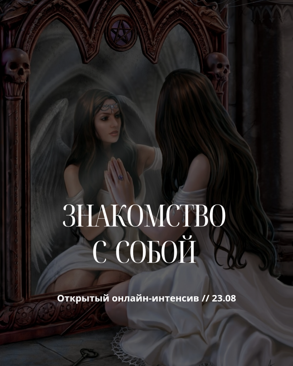 Познакомиться с собой | Сетка — социальная сеть от hh.ru
