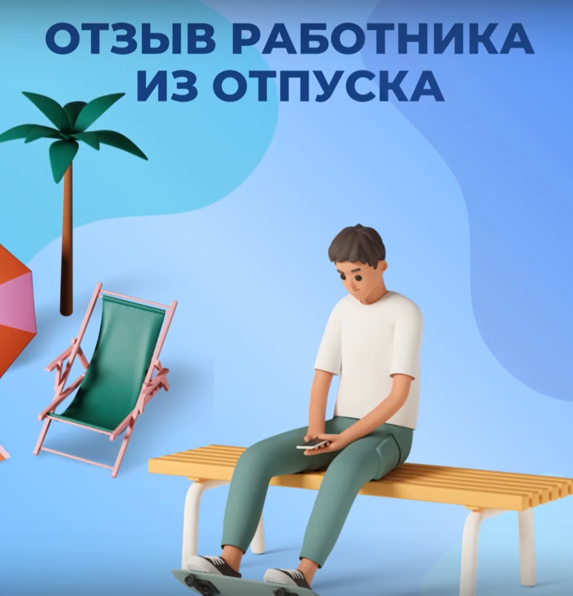 Уходя в отпуск, мы стараемся забыть рабочие вопросы и отдохнуть. Однако, бывают случаи, когда работодатель просит вернуться из отпуска раньше времени, чтобы решить рабочие дела | Сетка — социальная сеть от hh.ru
