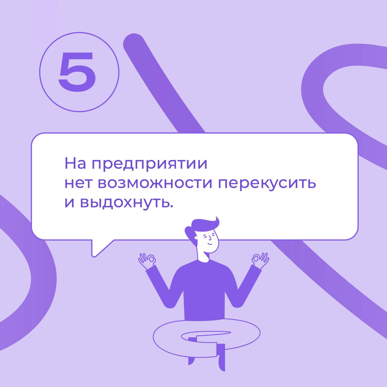 5 признаков того, что вы уже на грани…
Не будем юлить: во внедрении системы хватает колючек и бурьяна. Вы о них и без нас знаете, но самый коварный сорняк всегда пускает корни внутри | Сетка — социальная сеть от hh.ru