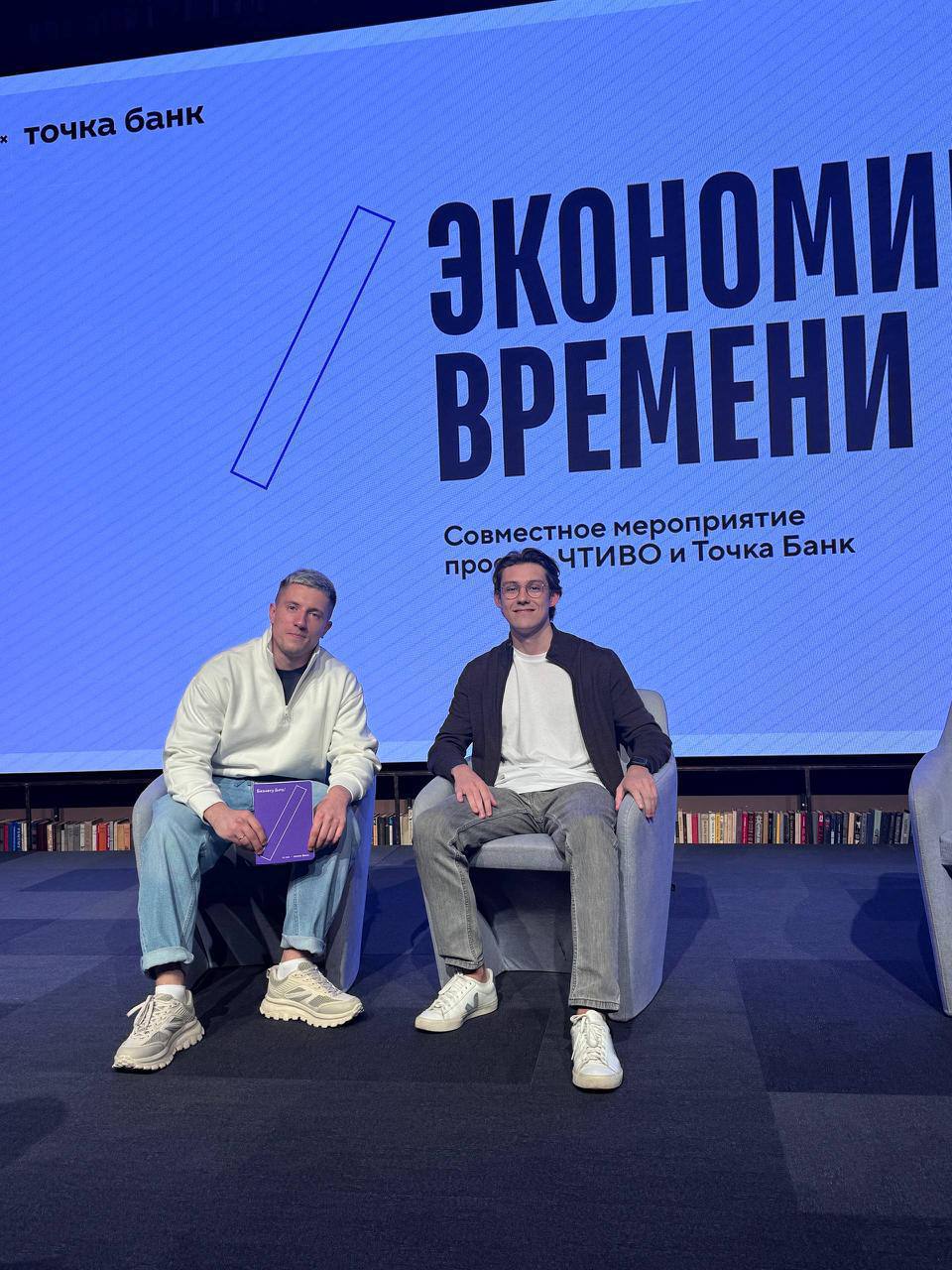 Вы не часто встретите меня в дресс-коде бизнес кэжуал
Но сегодня был именно такой день — мероприятие «Экономика Времени» от Точка Банк и ЧТИВО
Сходили вместе с Лешей Дизраптором послушать умную дискус... | Сетка — социальная сеть от hh.ru