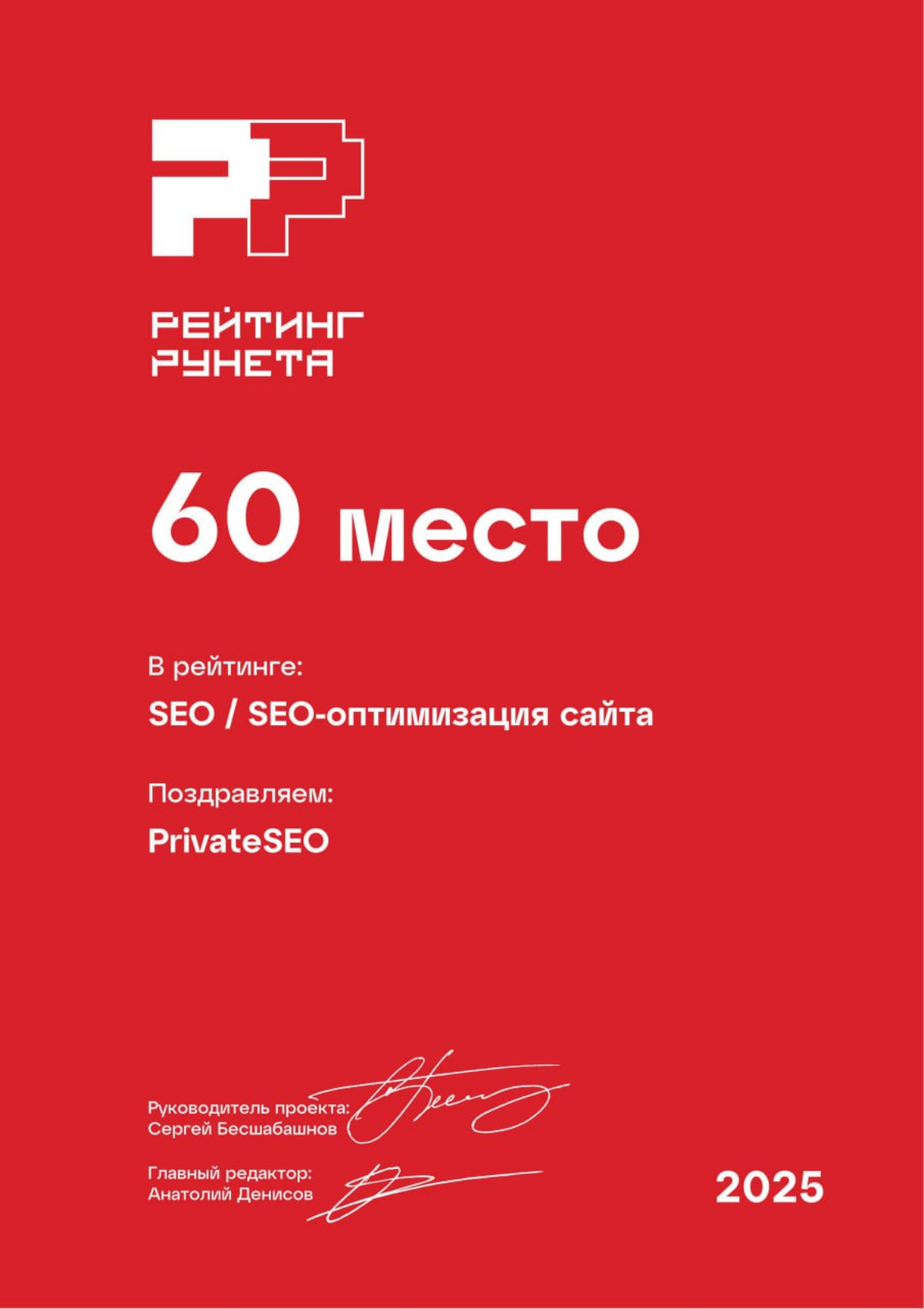 Рейтинг Рунета 2025 | Сетка — социальная сеть от hh.ru