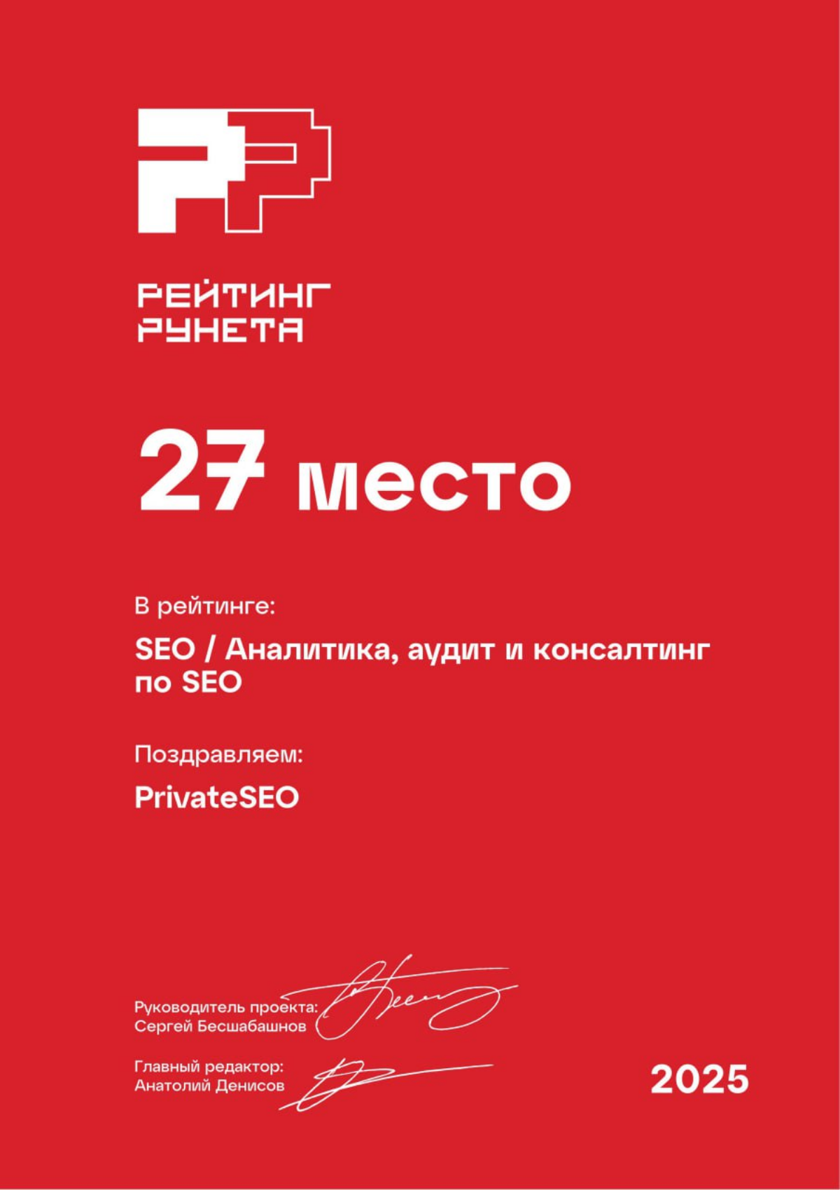 Рейтинг Рунета 2025 | Сетка — социальная сеть от hh.ru