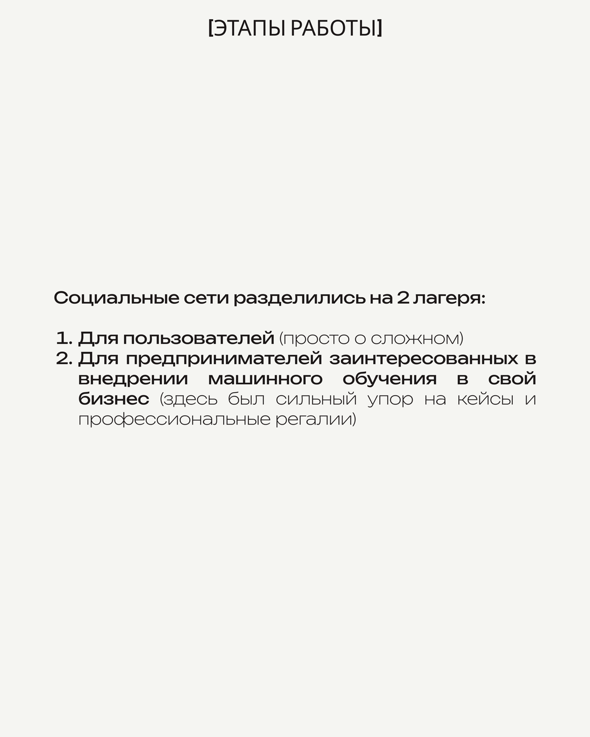 Кейс клиента | Сетка — социальная сеть от hh.ru