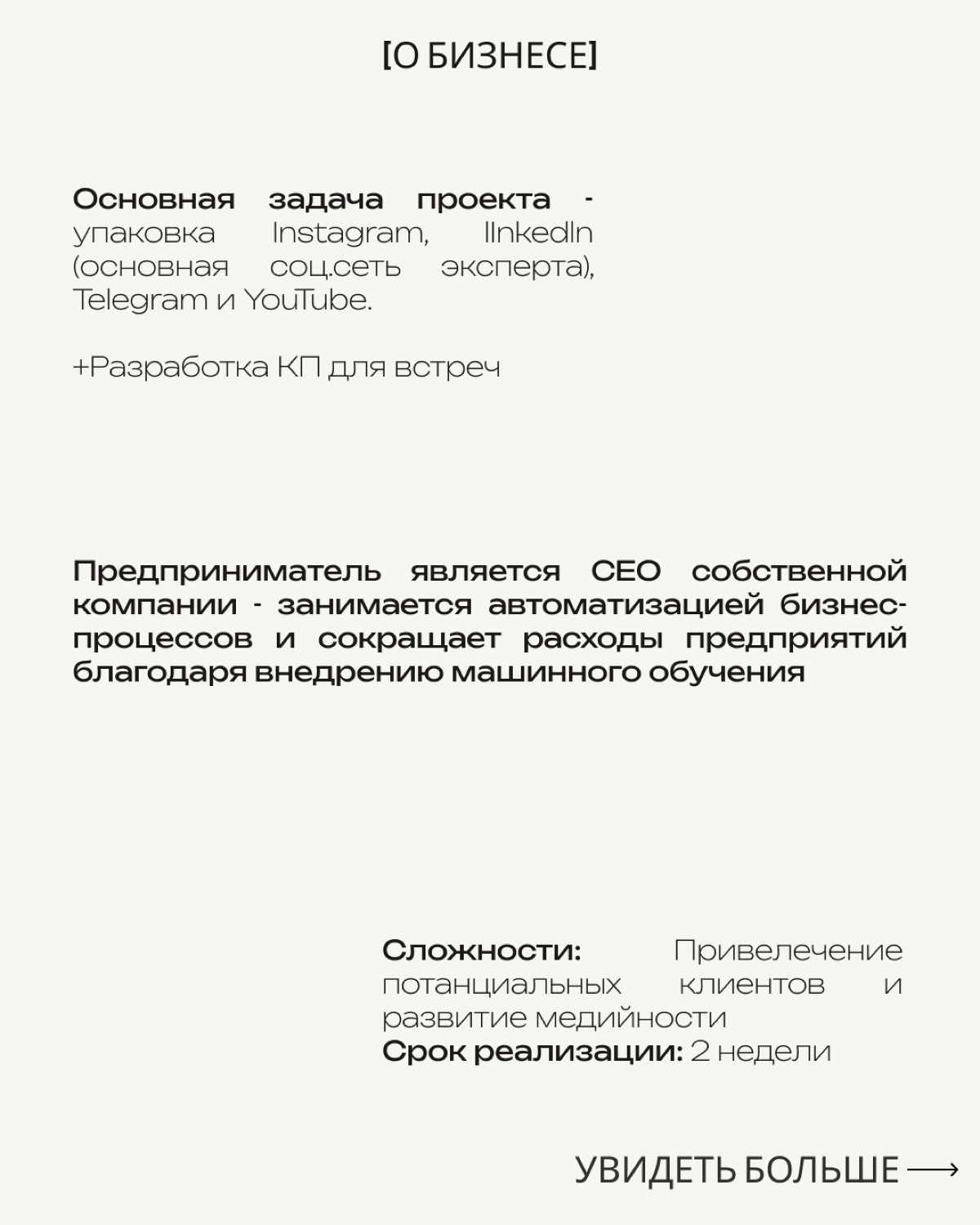 Кейс клиента | Сетка — социальная сеть от hh.ru
