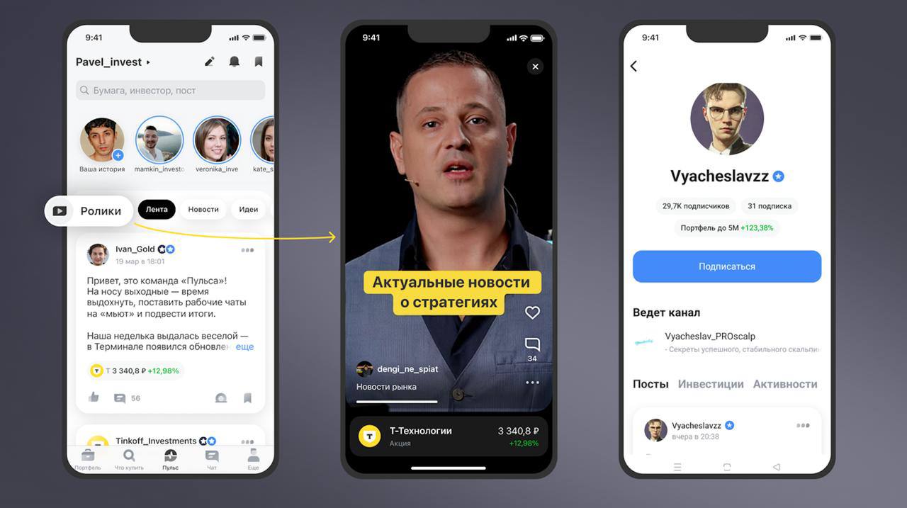 Т-Инвестиции запустили «Ролики» — платформу коротких видео об инвестициях
Сервис объединён с соцсетью «Пульс»и позволяет:
— смотреть вертикальные видео до 90 сек
— попутно обучаться инвестициям и нахо... | Сетка — социальная сеть от hh.ru