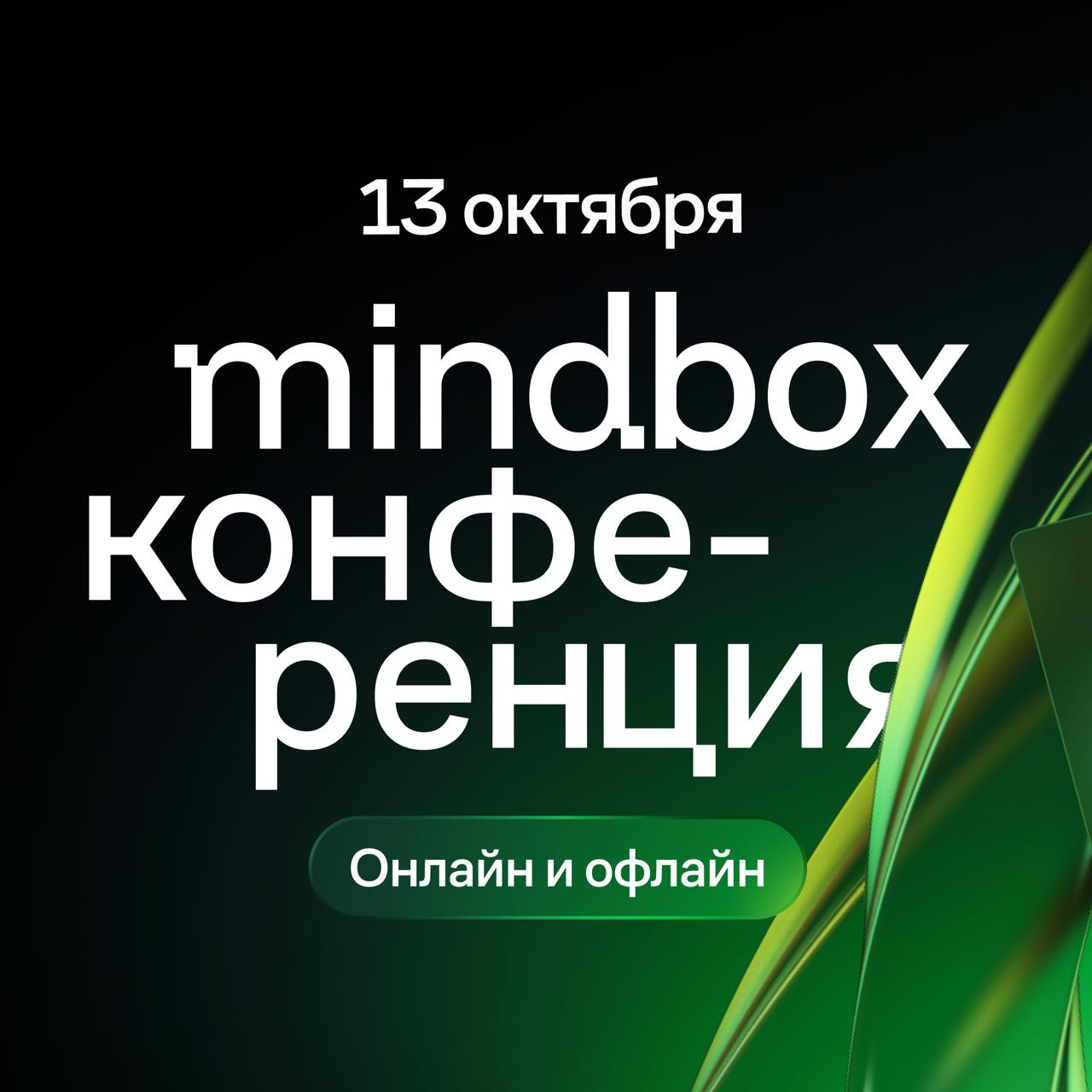 Mindbox Конференция 2025: один день, который зарядит ваш маркетинг на год вперед
13 октября 2000 маркетологов, руководителей CRM, маркетинга и коммерции соберутся на одной площадке в центре Москвы | Сетка — социальная сеть от hh.ru