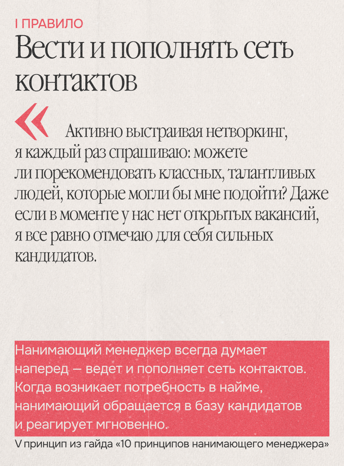 Пять помогающих правил найма от фаундера NUSELF | Сетка — социальная сеть от hh.ru