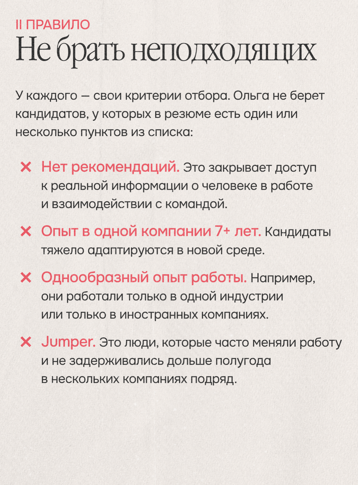 Пять помогающих правил найма от фаундера NUSELF | Сетка — социальная сеть от hh.ru