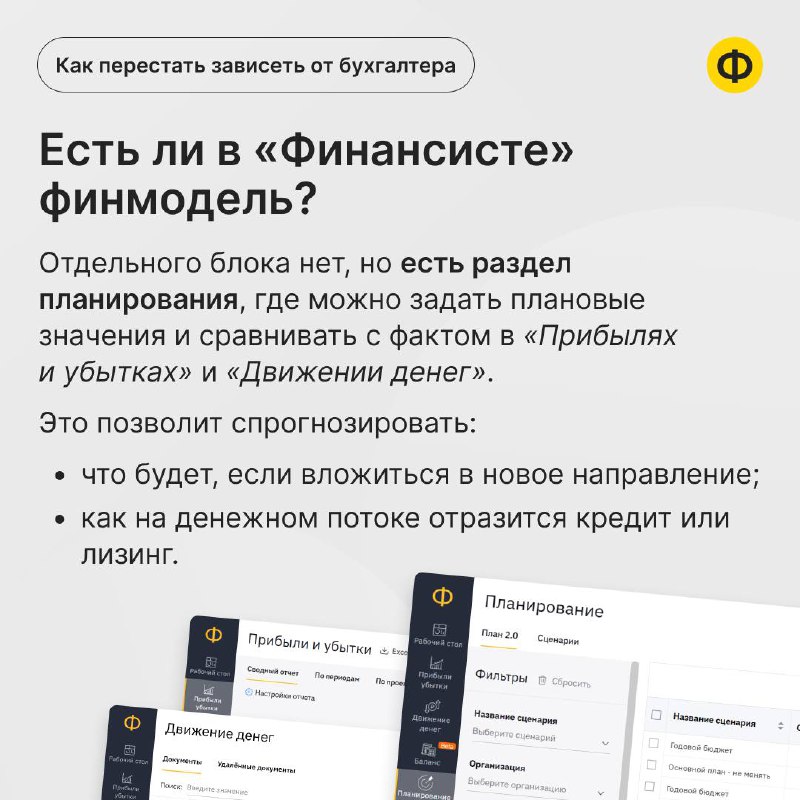 Как перестать зависеть от бухгалтера и видеть финансы самому: мини-FAQ для собственников 📌
Недавно к нам обратились два собственника, у которых свой интернет-магазин, розница и торговля на маркетплейс... | Сетка — социальная сеть от hh.ru